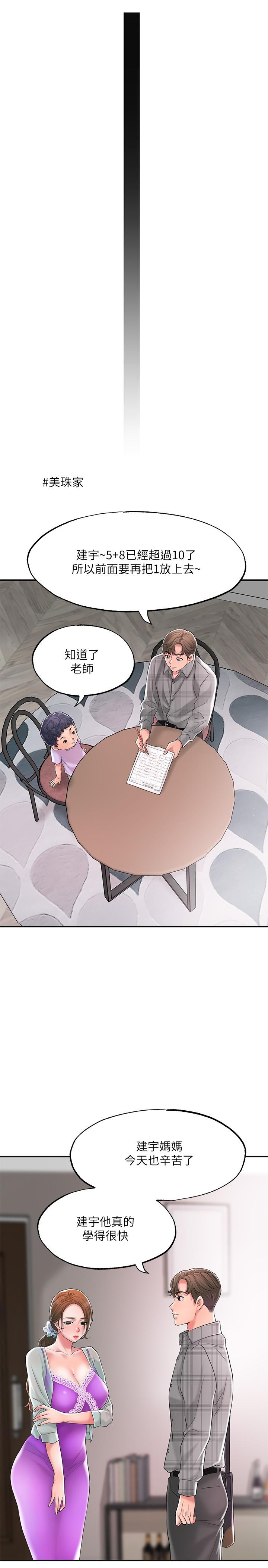 第17話-老師，今天我老公不在家 - 第28.jpg页