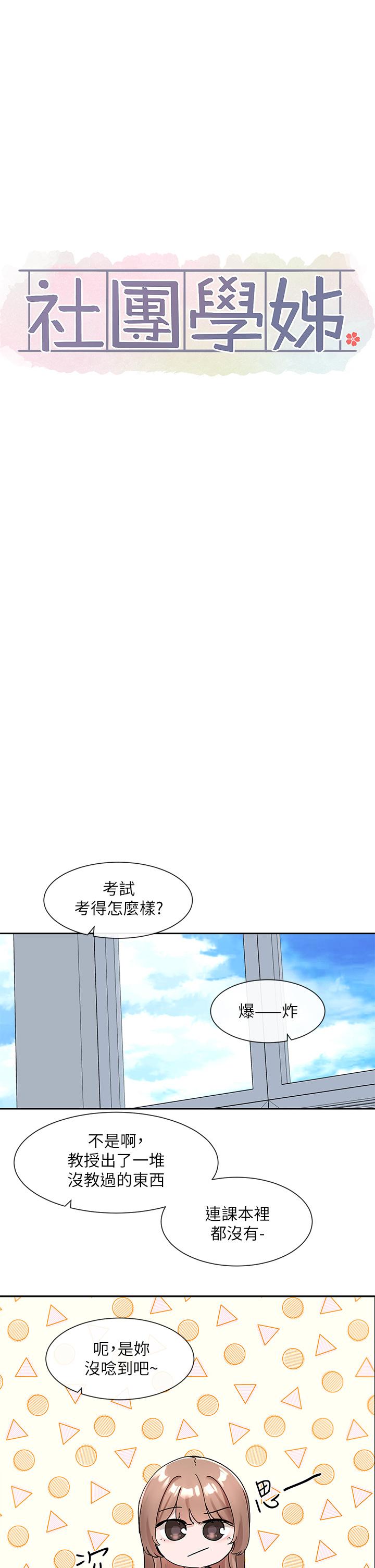 第112話-好爽，謝謝主人 - 第7.jpg页