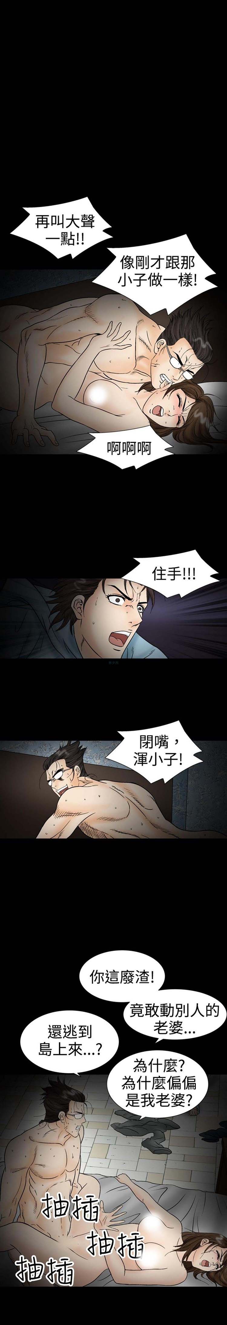 中毒 第 23 话 第3页