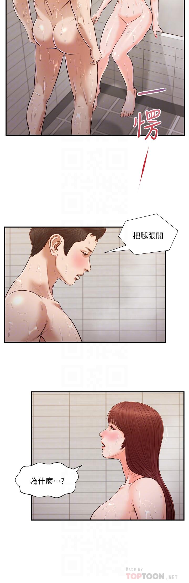 第110话-自慰给我看 - 第16.jpg页