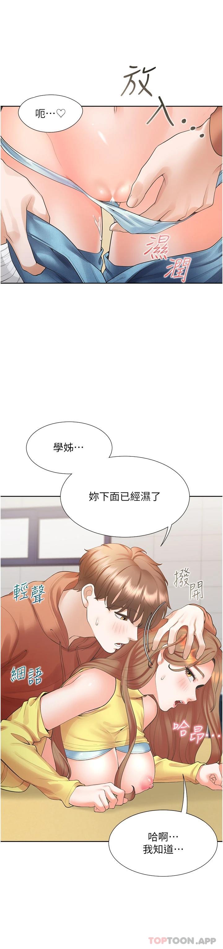 第29话-腿间顺流而下的爱液 - 第20.jpg页