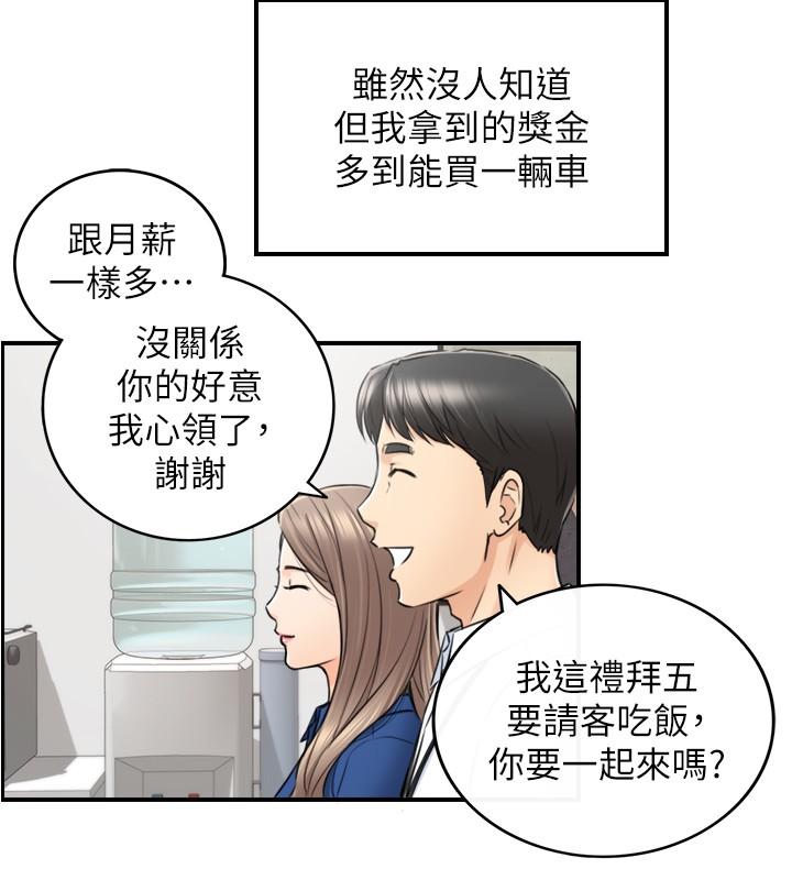 第91話-甜蜜的辦公室戀情 - 第24.jpg页