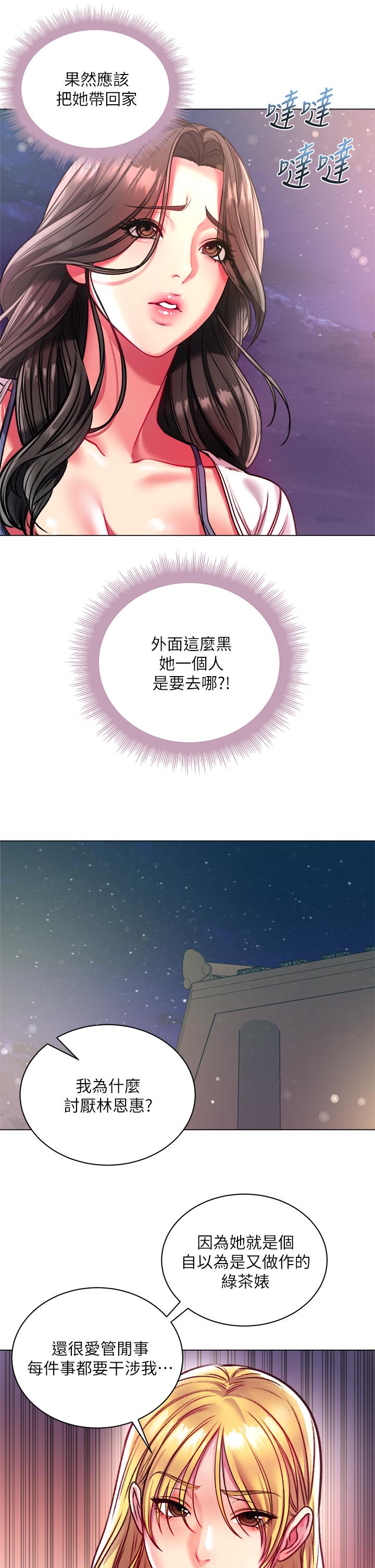 第80话-我跟林恩惠谁让你更爽 - 第5.jpg页