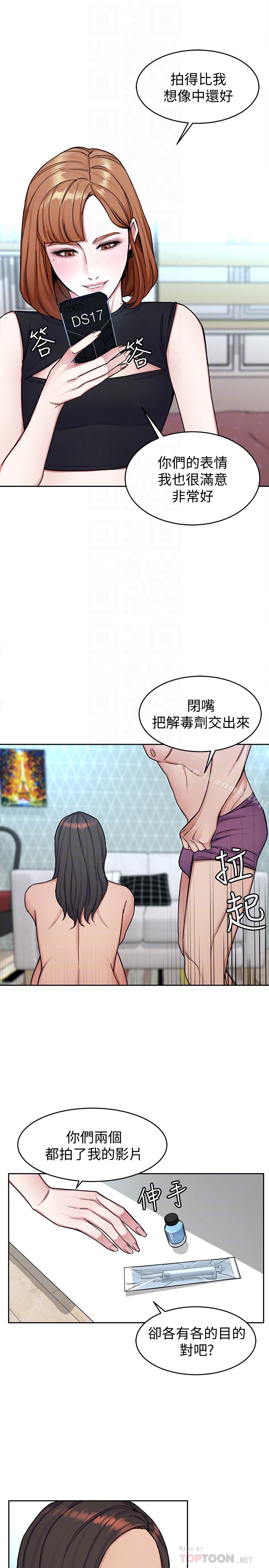 第29話-像禽獸一樣交配吧 - 第29.jpg页