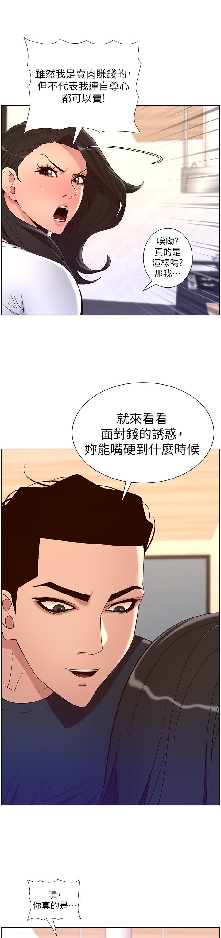 第42話-沒有女人不愛我的老二 - 第19.jpg页