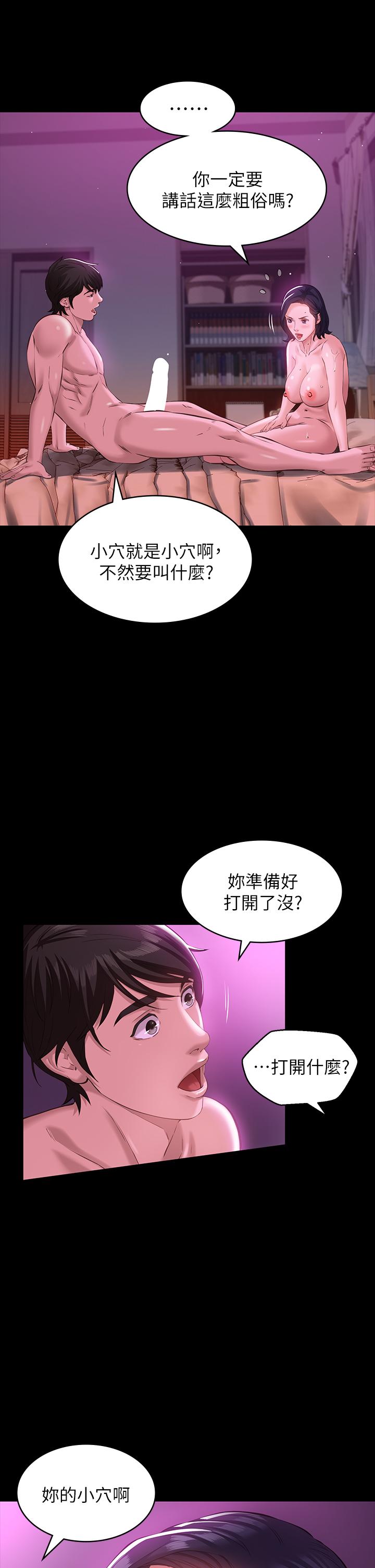 第8话-你看，一下就顶到底了 - 第30.jpg页