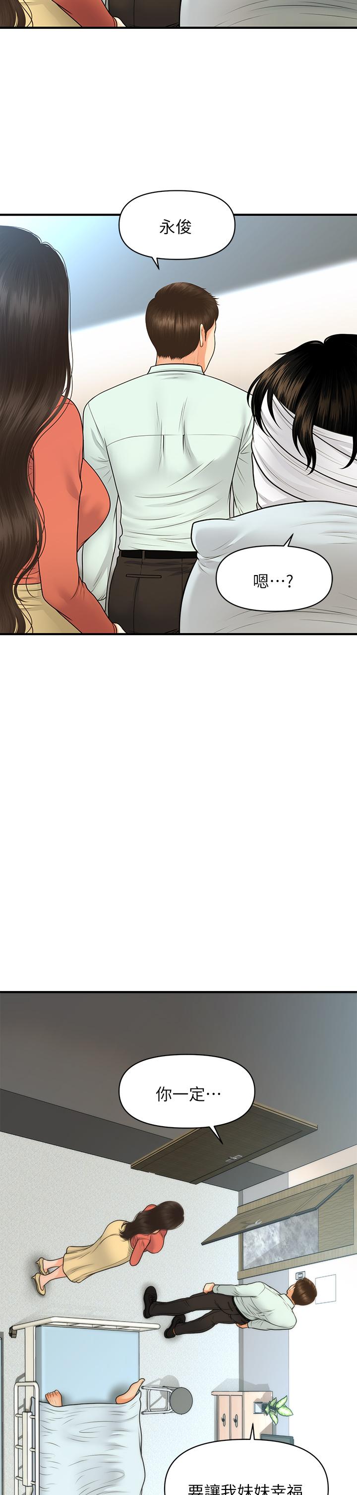 第84話-我很愛...永俊哥... - 第26.jpg页