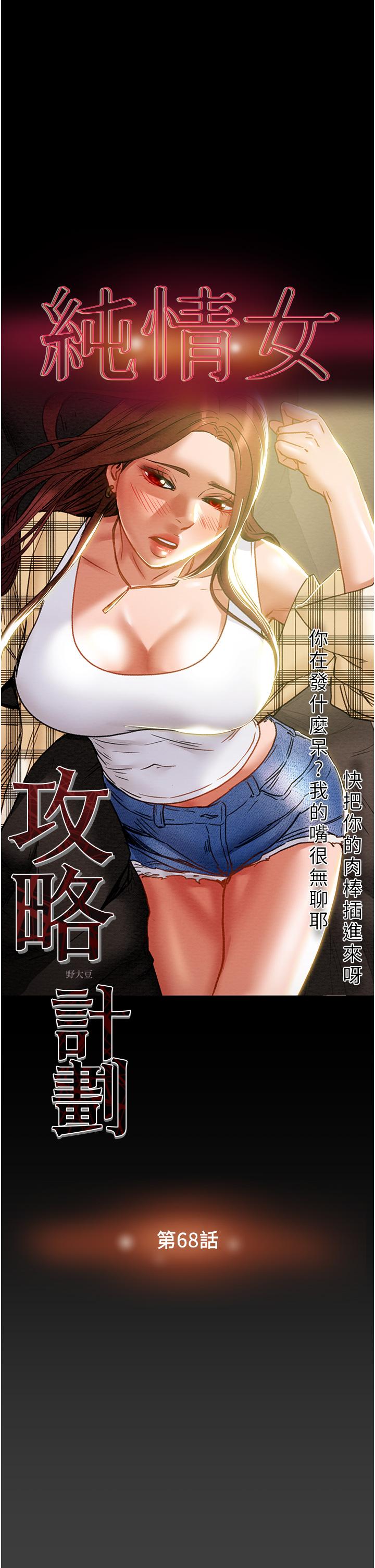 第68话-想继续体验的快感 - 第3.jpg页