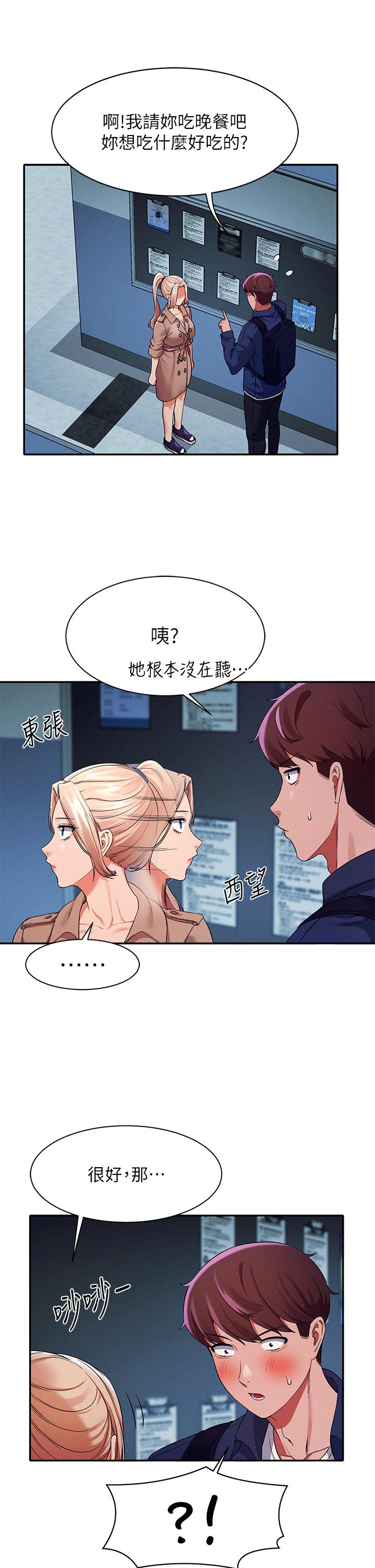 第33話-讓人興奮的獎勵 - 第34.jpg页