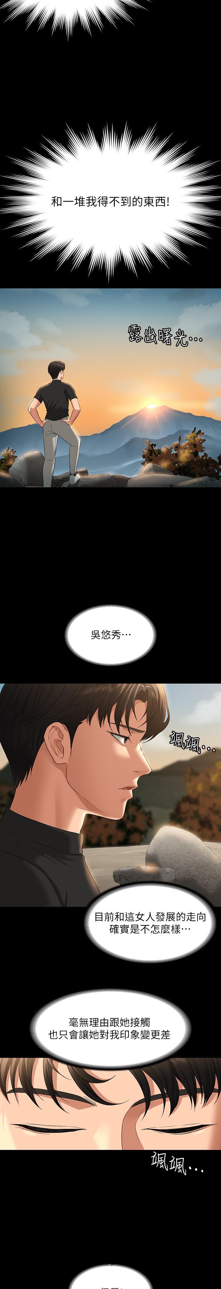第48話-吳悠秀次長不科學的身材 - 第32.jpg页