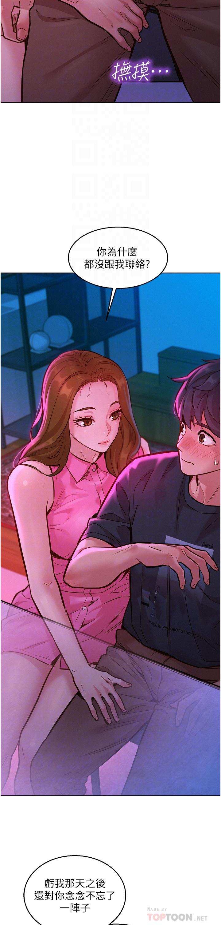 第23话-跨越界线更好玩 - 第6.jpg页