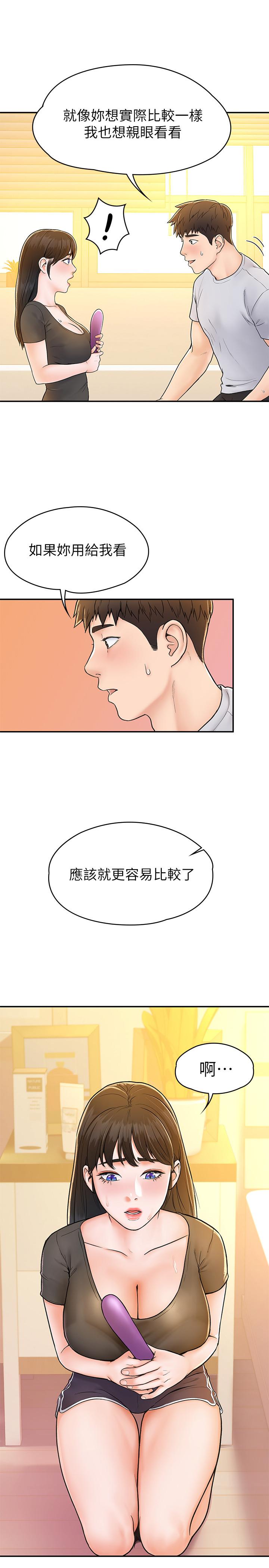 第16話-看著耀祖變興奮的藝婷 - 第2.jpg页