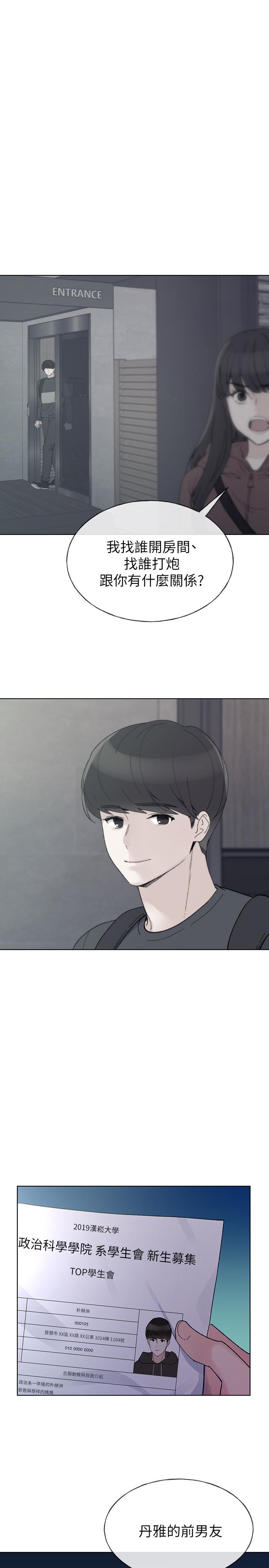 第49話-威脅丹雅位置的雯熙 - 第1.jpg页