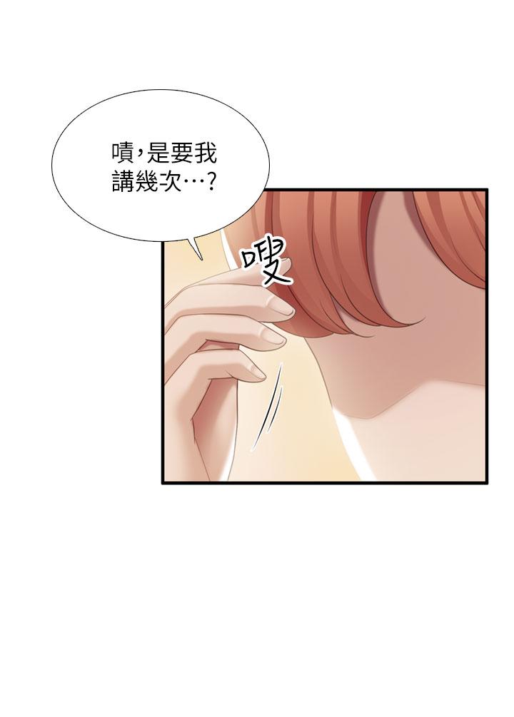 第36話-阿姨的大秘密 - 第28.jpg页