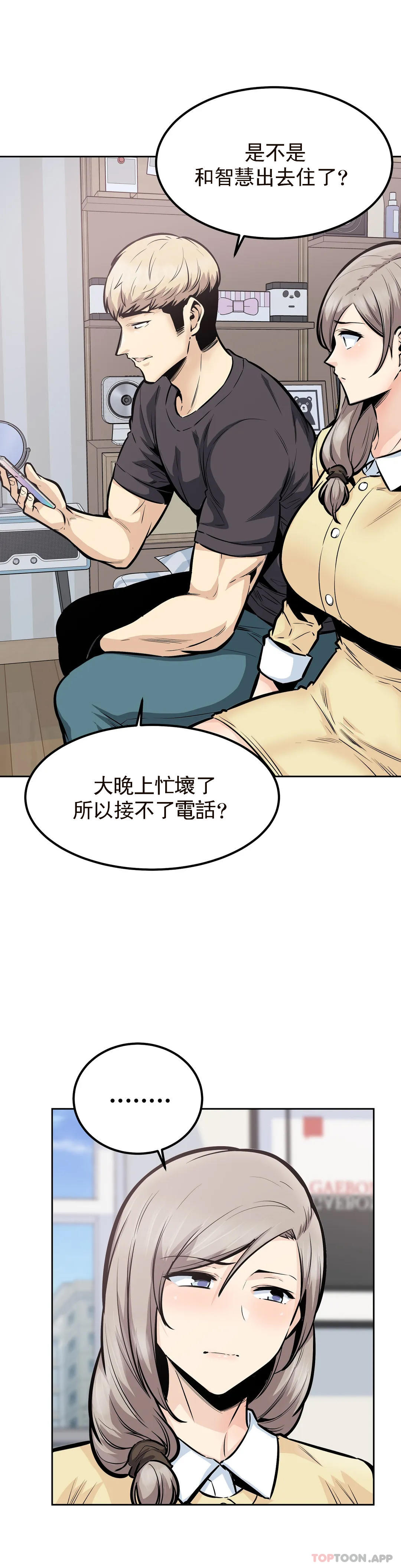 第25话-晚会现在才开始 - 第3.jpg页