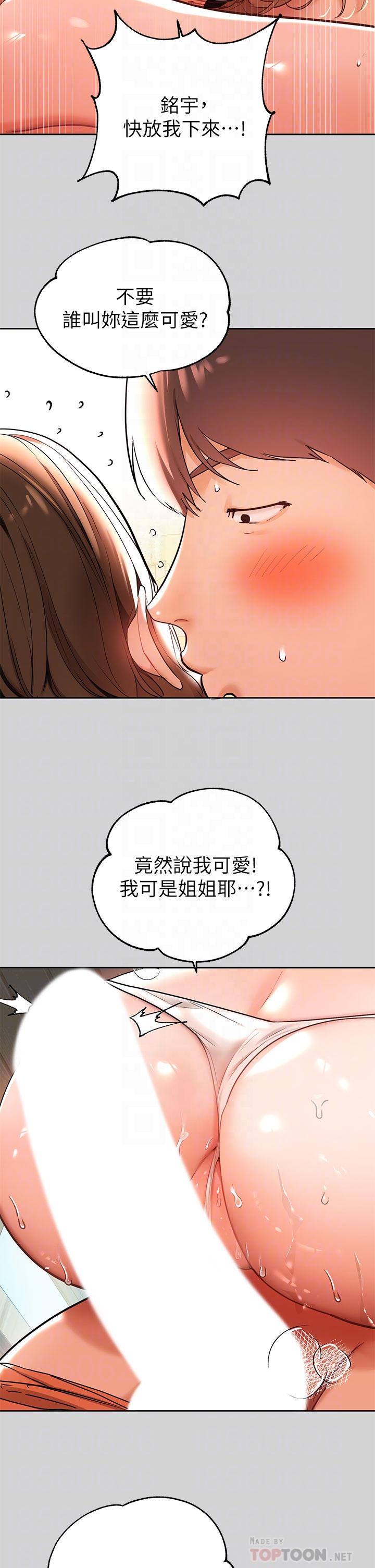 第15話-灌溉荷莉姐的秘密花園 - 第6.jpg页