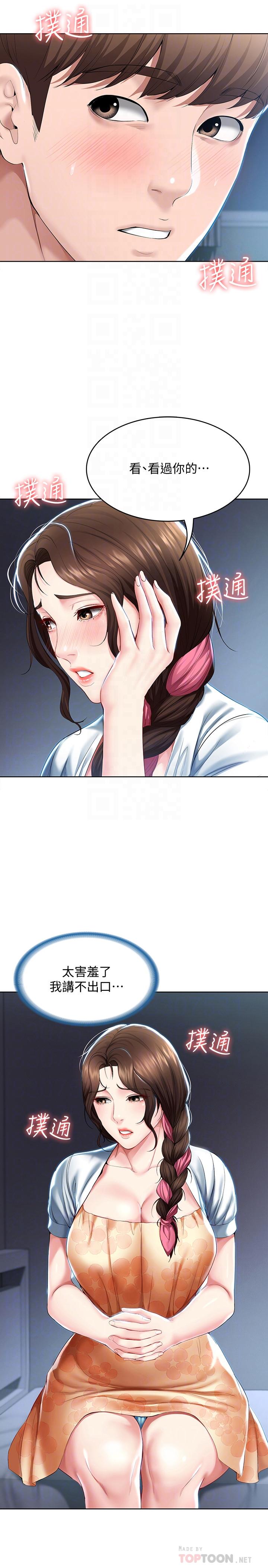 第35話-氣氛微妙的兩人 - 第14.jpg页
