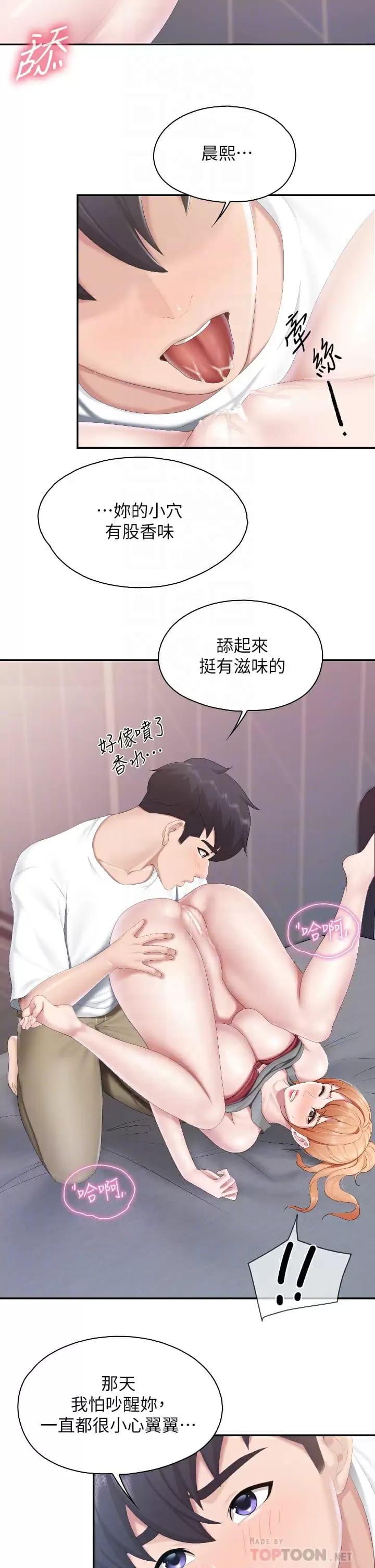 第46话-你在乱舔哪里？ - 第18.jpg页