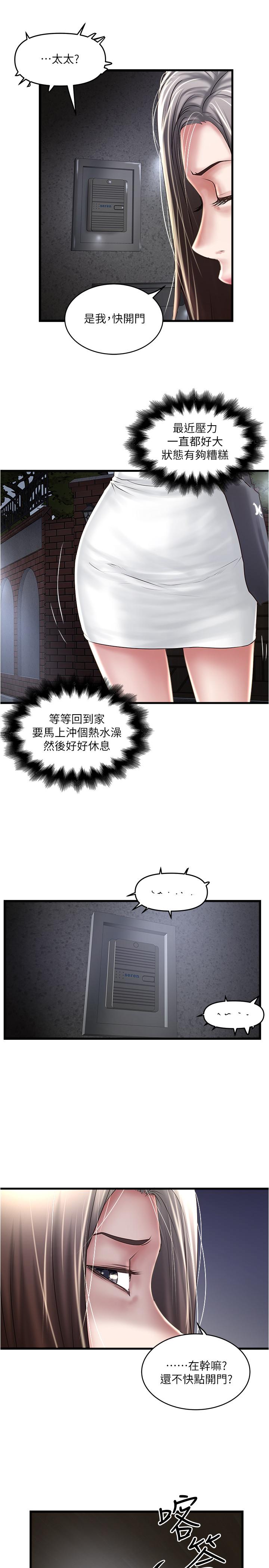 第70话-像是大扫除般的淫乱吸允 - 第22.jpg页
