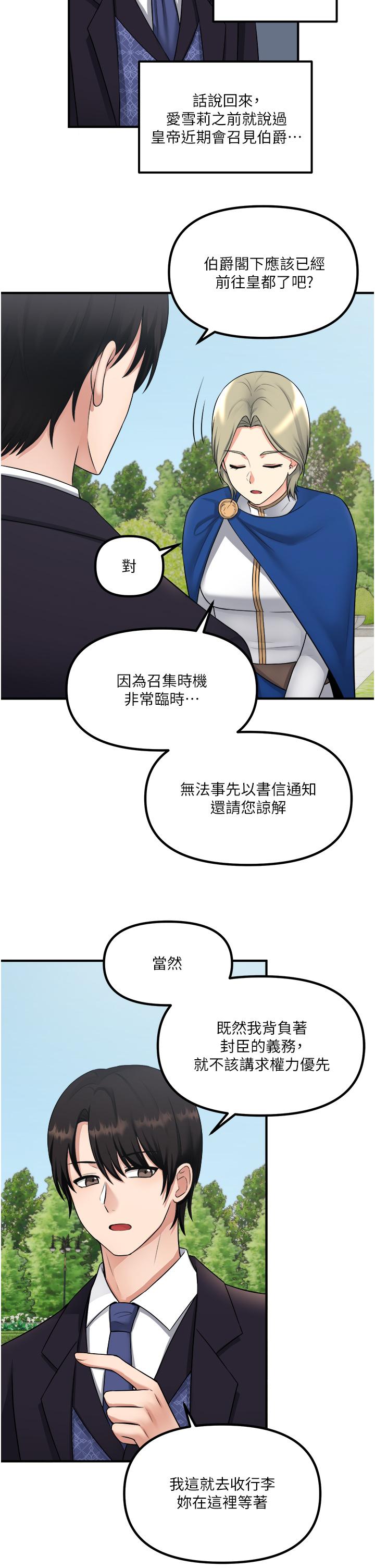 第33話-別想讓我在馬車上凌虐你 - 第23.jpg页