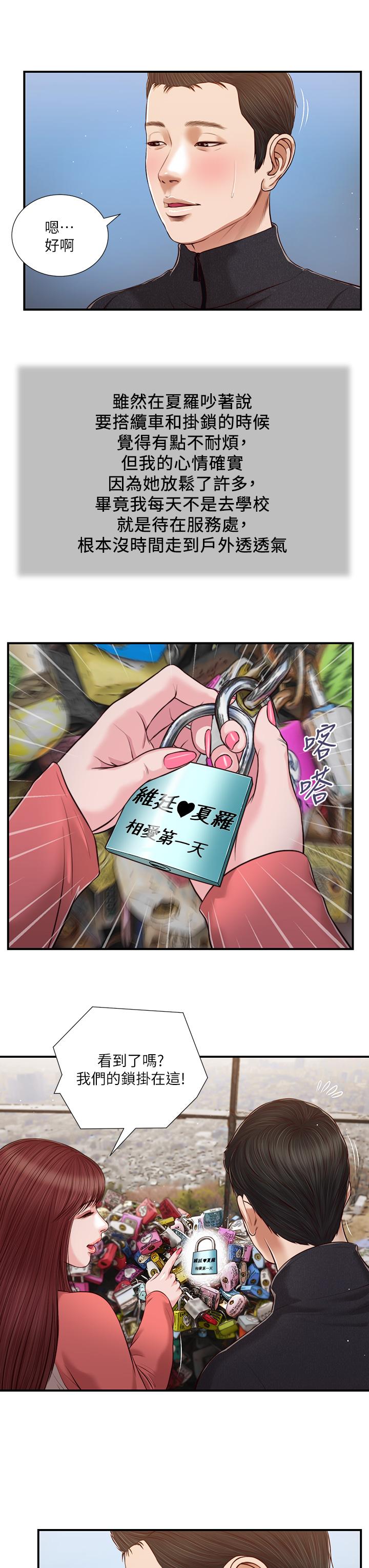 第86话-充满女人味的夏罗 - 第19.jpg页