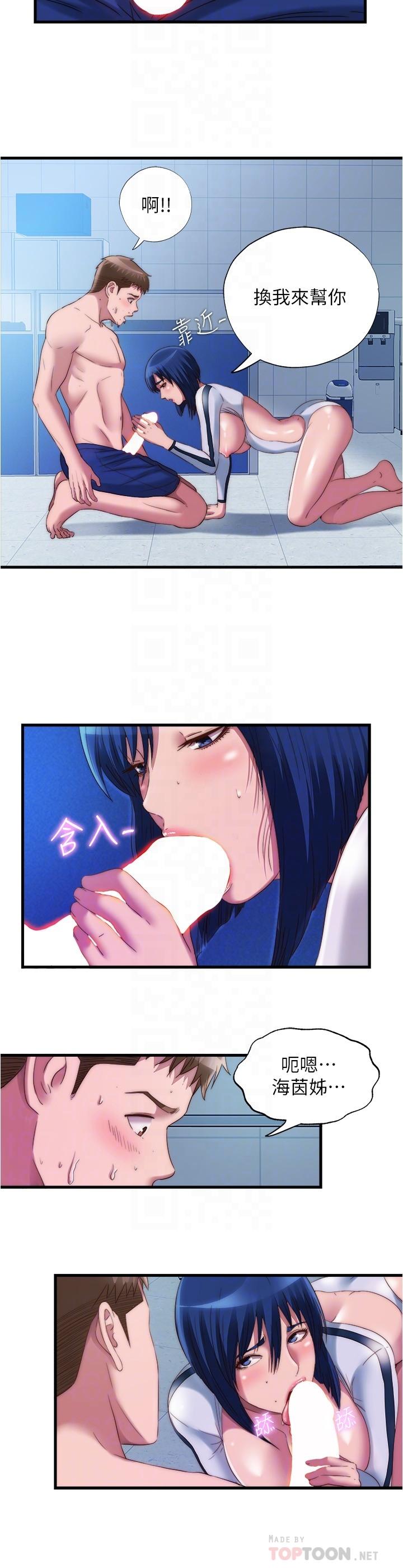 第53话-愛液氾濫的海茵姐 - 第12.jpg页