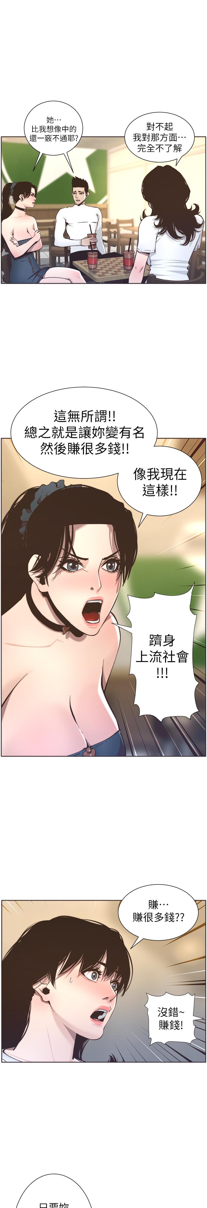 第55话-妍希从娱乐圈出道 - 第23.jpg页