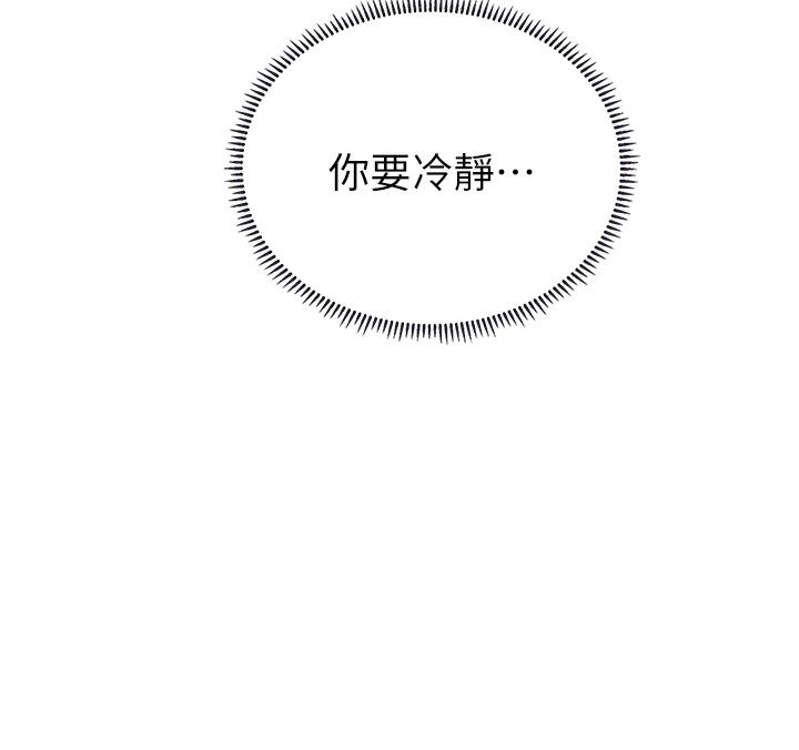 第28話-你的嘴唇，好軟 - 第81.jpg页