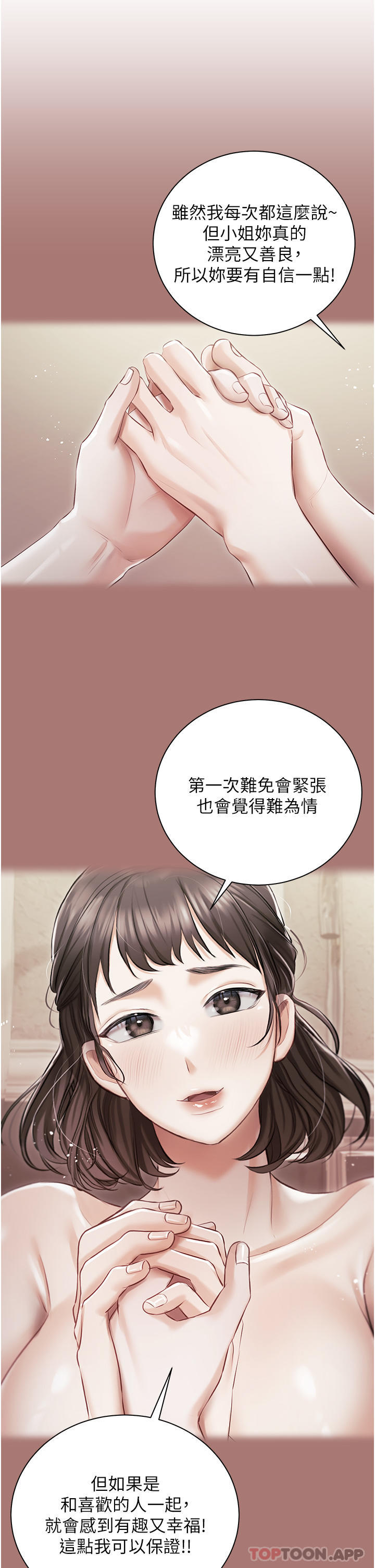 第18话-是我的第一次 - 第36.jpg页