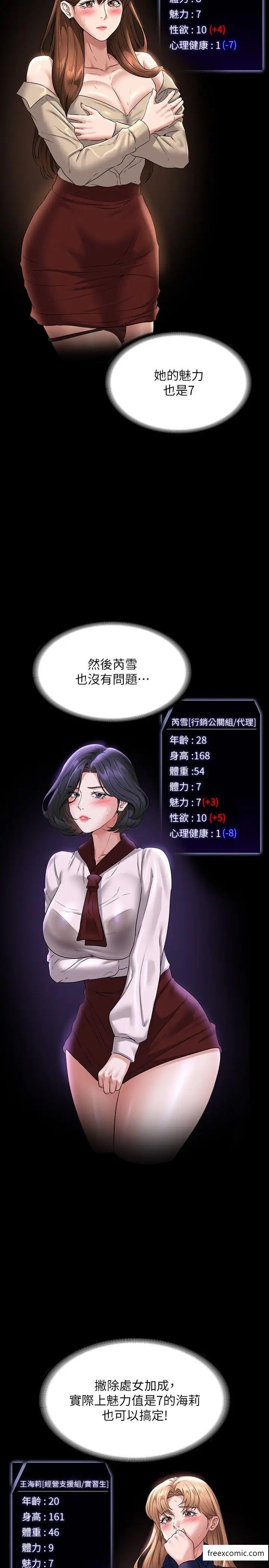 第101话-彻底拿下组长的利器 - 第9.jpg页