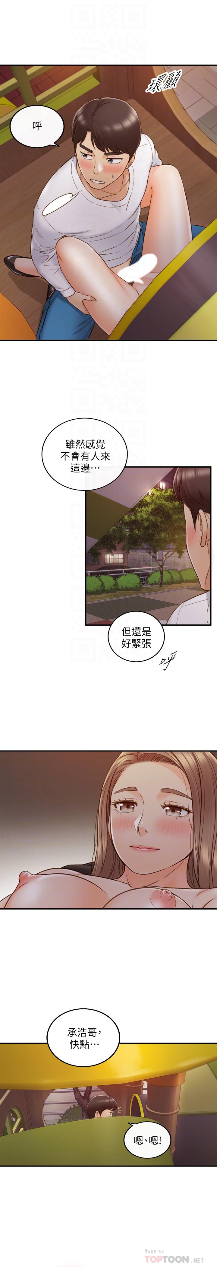 第73話-開始新戀情的年輕情侶 - 第10.jpg页