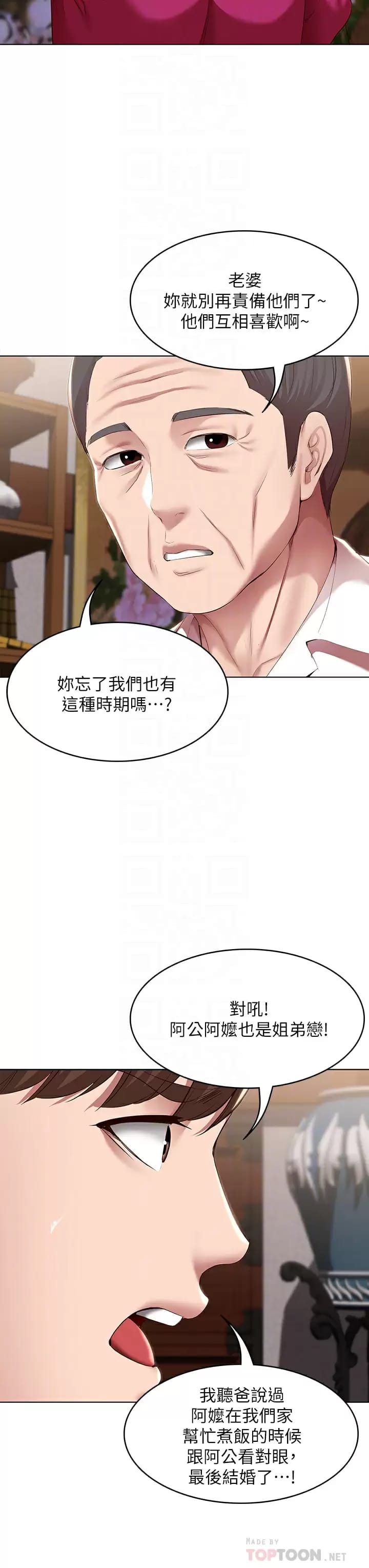 第124話-我們交往不是為了打炮 - 第12.jpg页