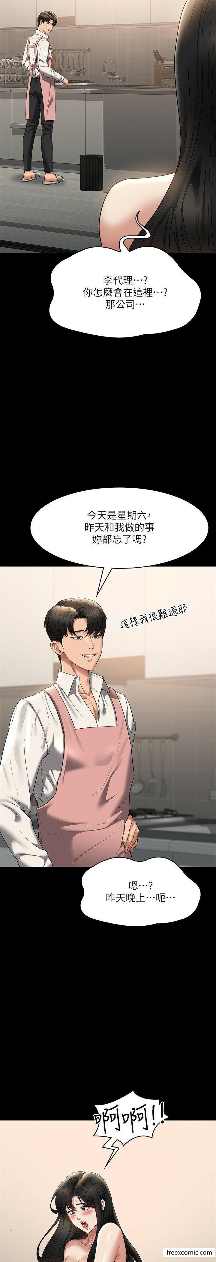 第102话-要和我一起走下去吗？ - 第9.jpg页