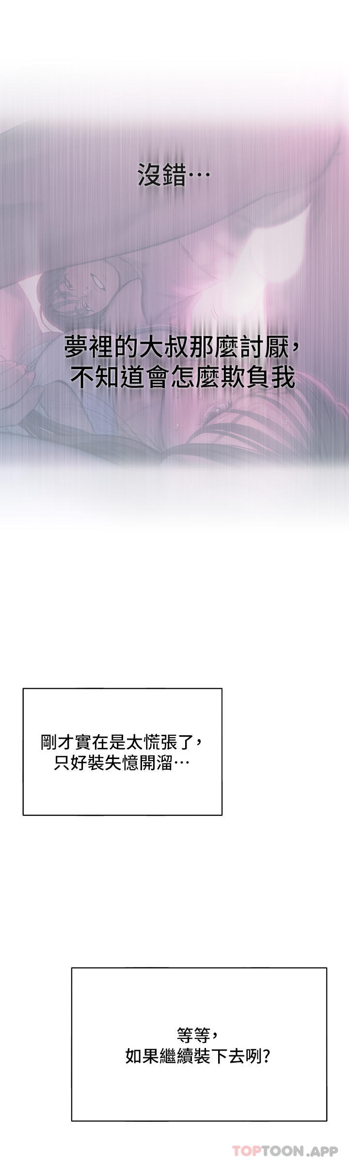 第29话-先交身，再交心 - 第45.jpg页