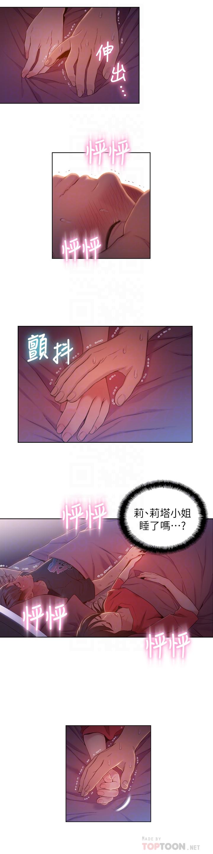 第61話-開始曖昧的兩人 - 第10.jpg页