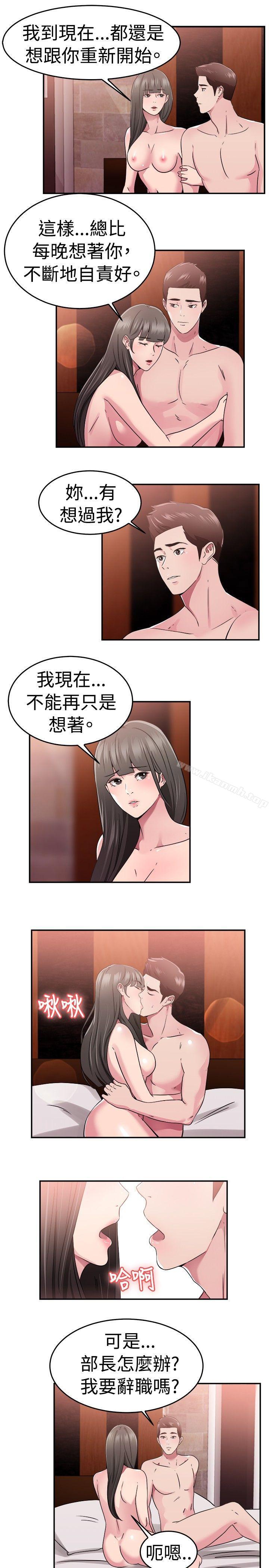 第78话 部长老婆是我的前女友(下) - 第10.jpg页