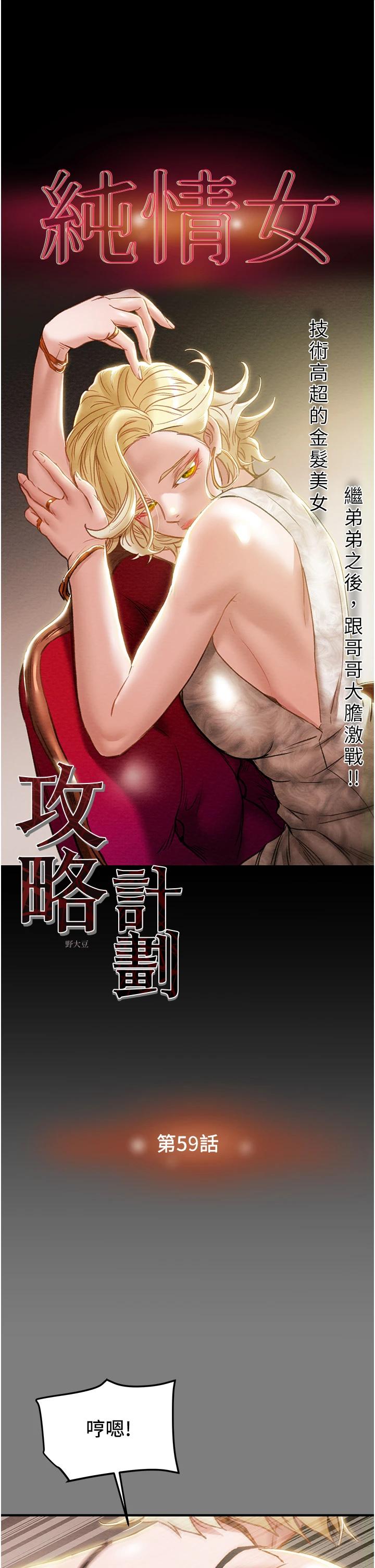 第59话-小姨子，我来带妳进入新世界 - 第5.jpg页