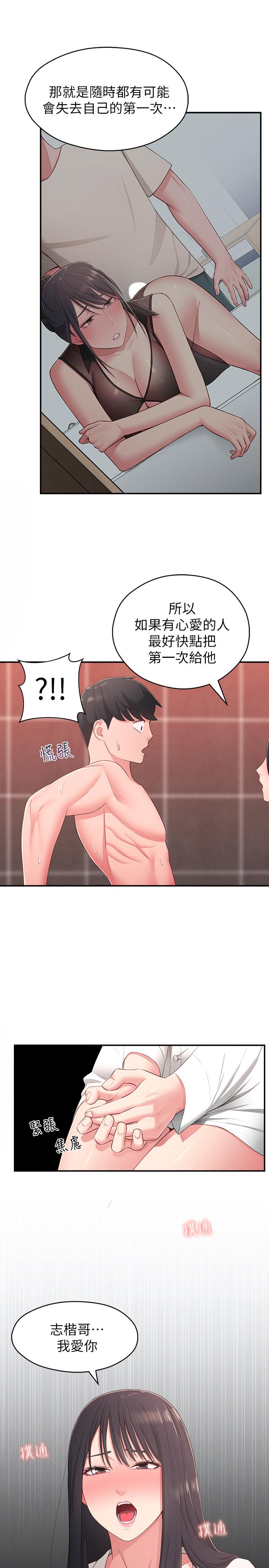 第19话-我想把第一次献给你 - 第26.jpg页