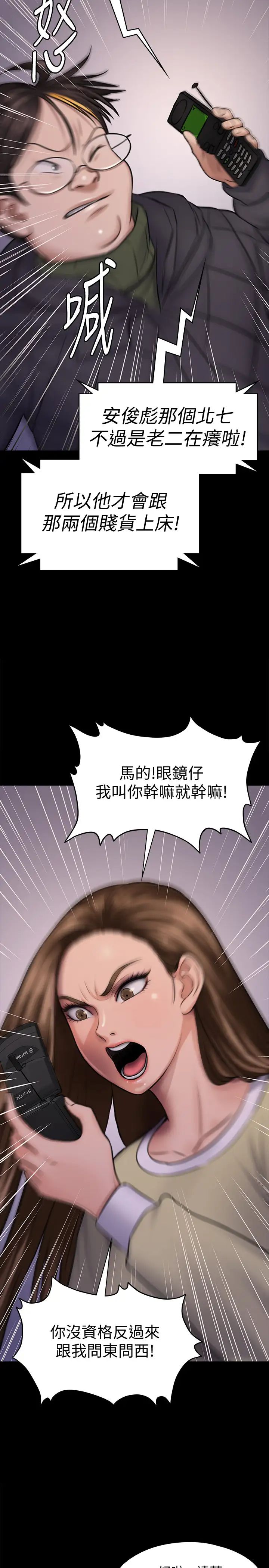 第113話 - 達莉對俊彪的真實想法 - 第14.jpg页