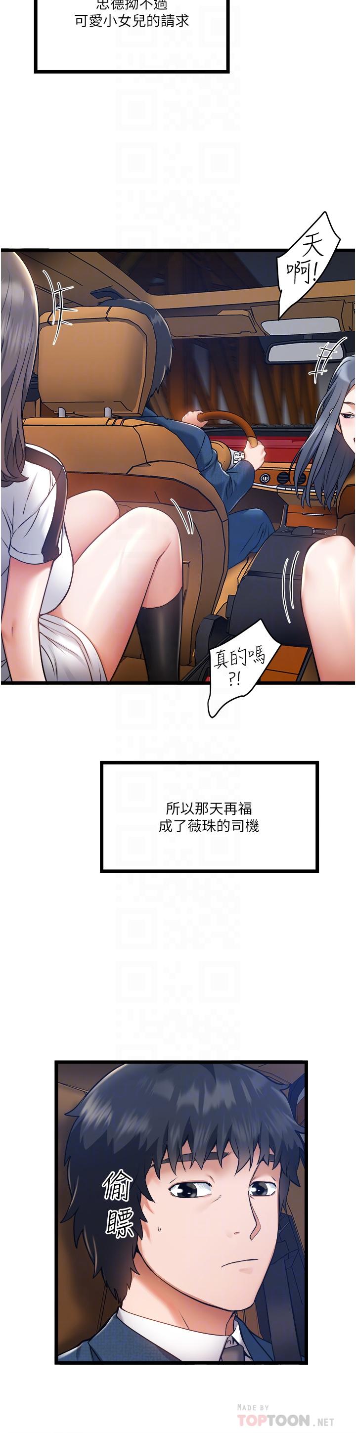 第5話-跟我一起進飯店房間 - 第6.jpg页