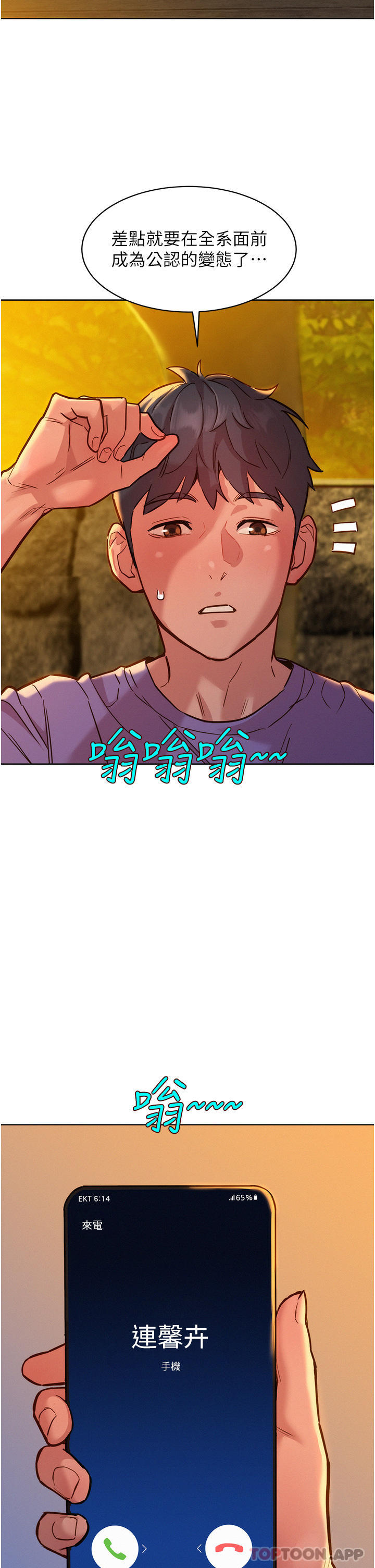 第35话-学姐，妳的屁股… - 第22.jpg页