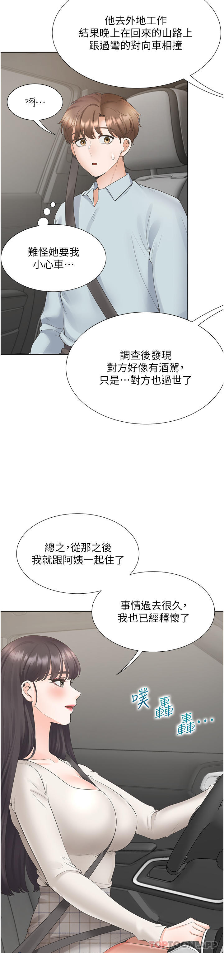 第43话-在车内抬头的小老弟 - 第48.jpg页