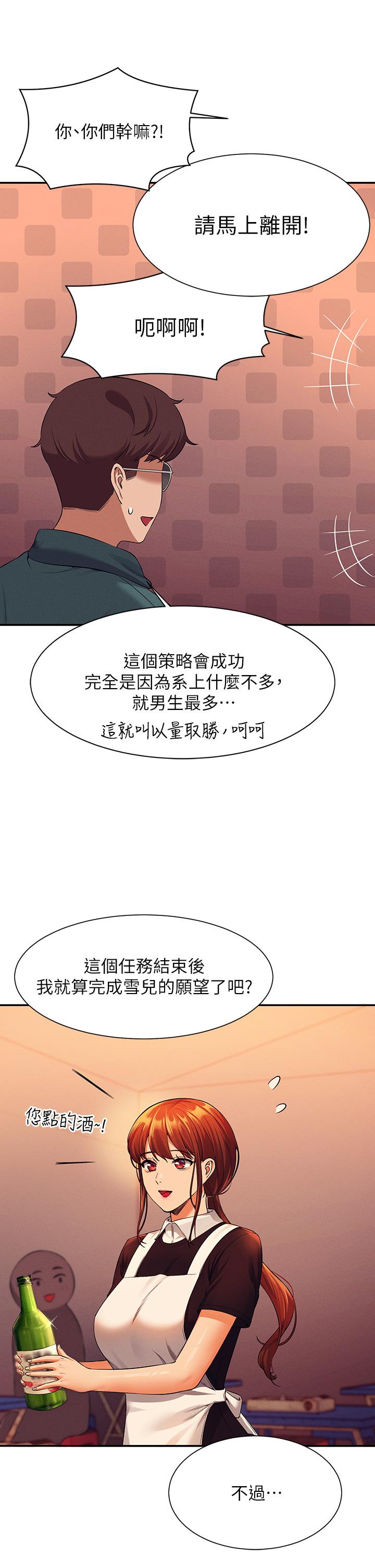 第48話-校慶後的cosplay驚喜 - 第26.jpg页