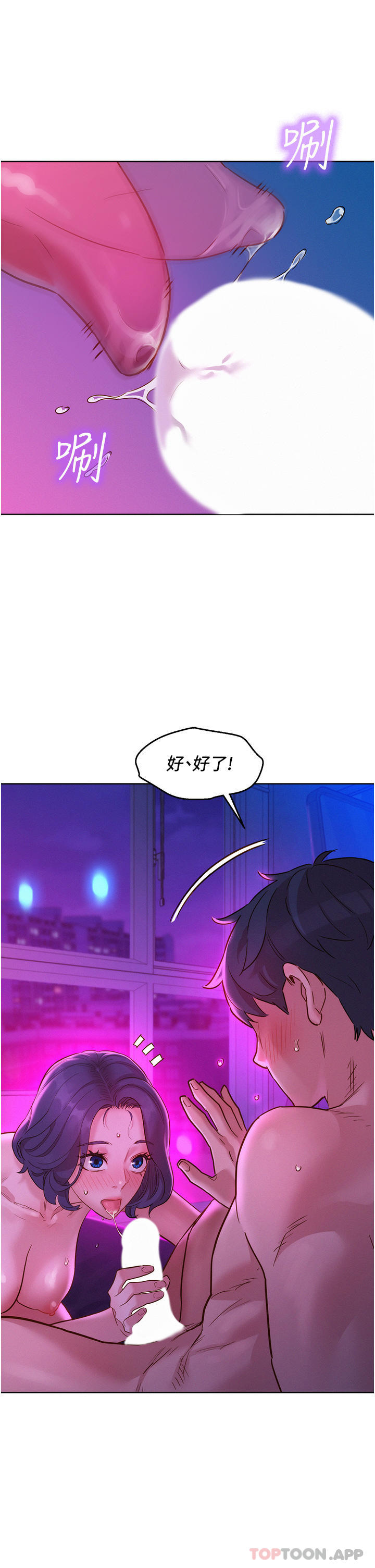 第27话-喜欢刺激X头的感觉 - 第43.jpg页