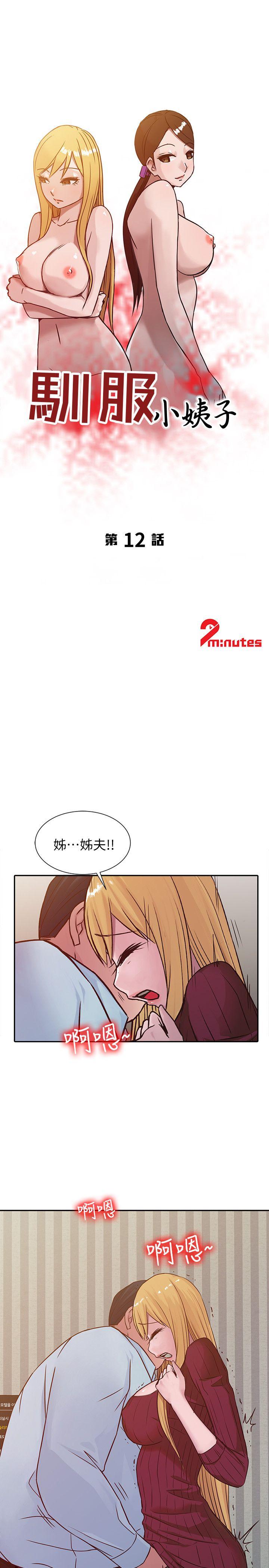 第12話 - 我會一輩子疼愛妳們 - 第3.jpg页