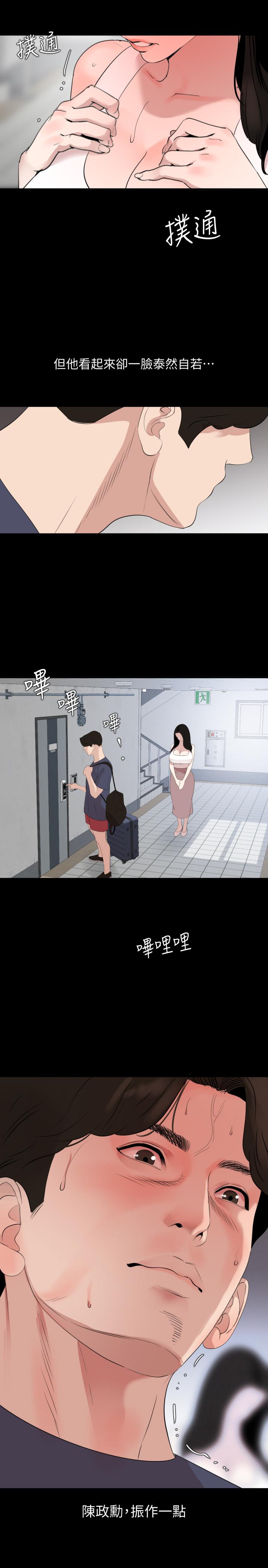第33话-旅行结束后仍悸动不已 - 第17.jpg页