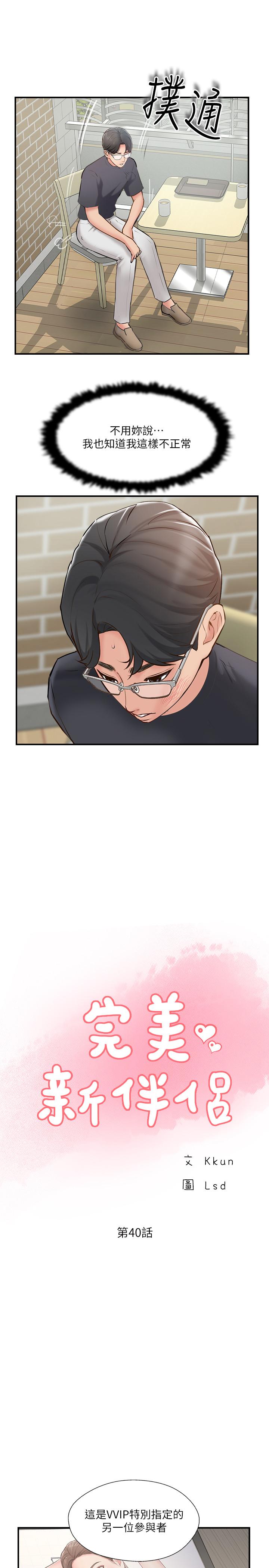 第40話-老婆，我們去交換伴侶吧 - 第17.jpg页