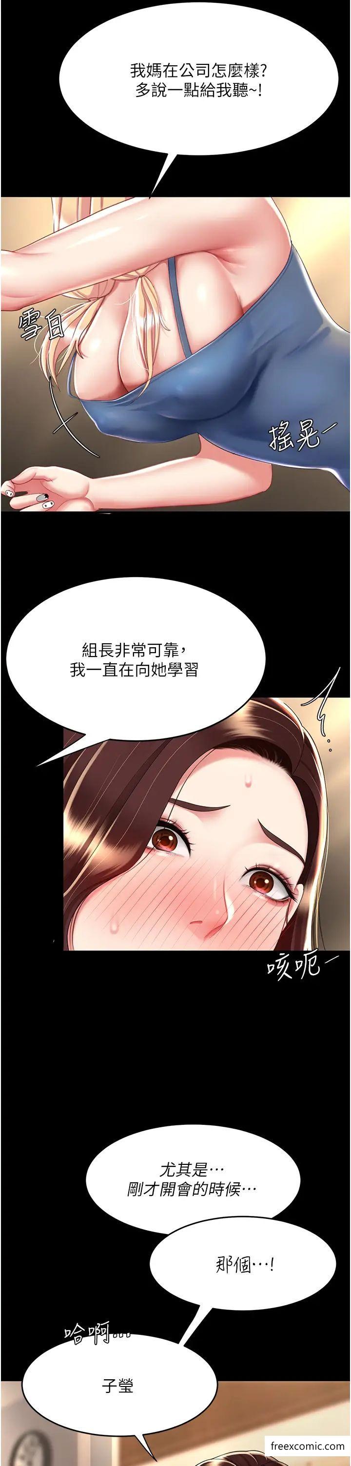 第35话-以后我就是妳爸了 - 第15.jpg页