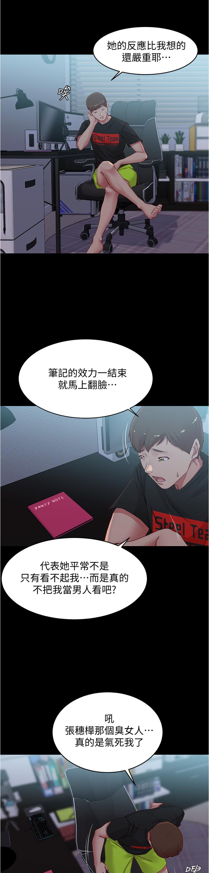 第51話-被內褲筆記征服 - 第11.jpg页