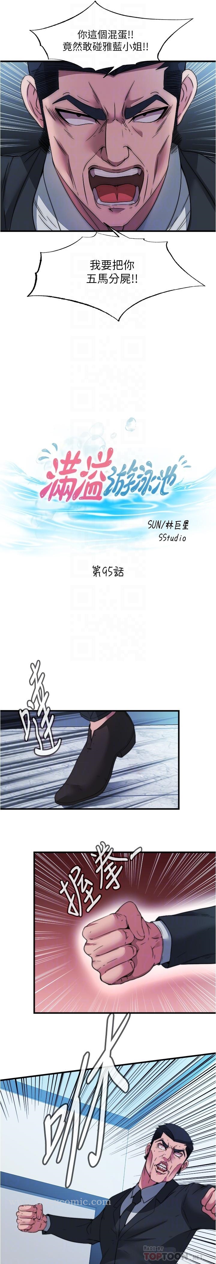 第95话-你想怎樣，我都能照辦 - 第4.jpg页